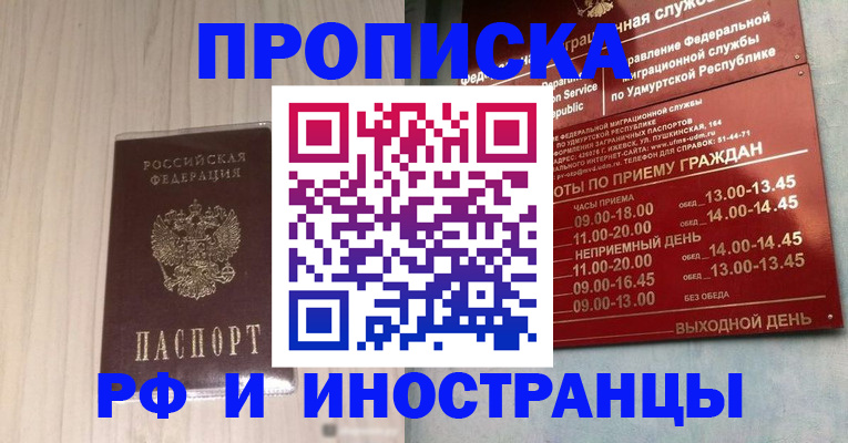 временная регистрация купить в Лесном