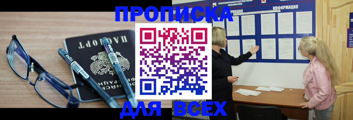 прописка для школы в Лесном