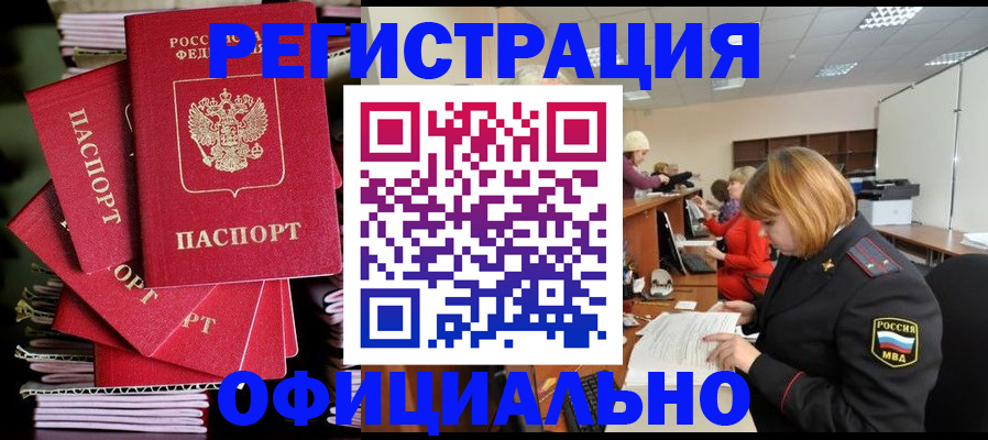 купить прописку в Лесном