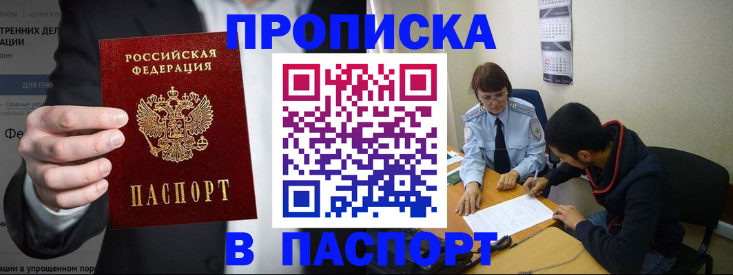 прописка от собственника в Лесном