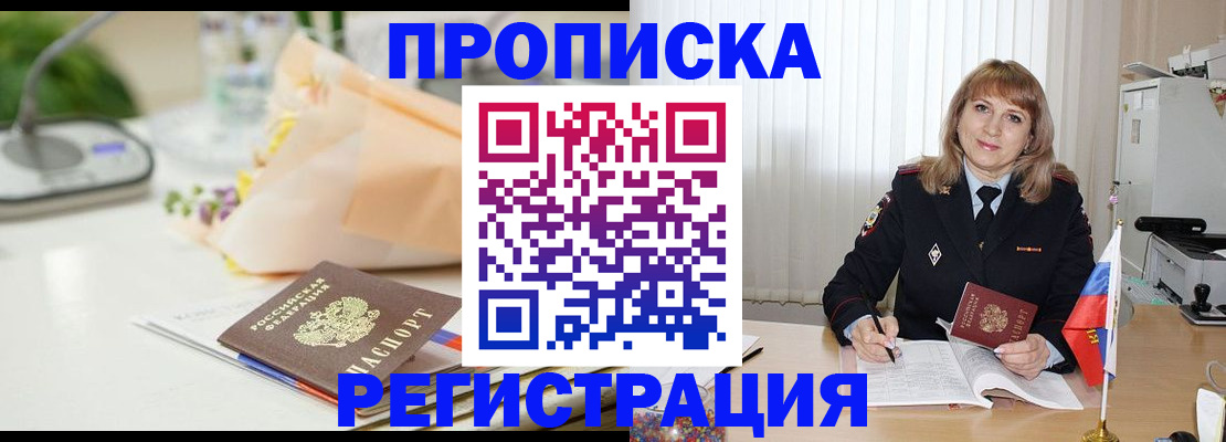 прописка для военкомата в Лесном