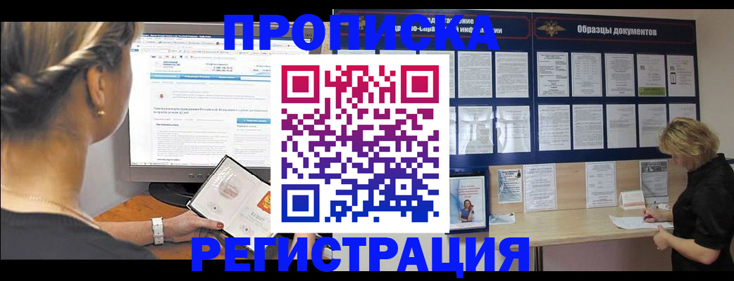 временная регистрация недорого в Лесном