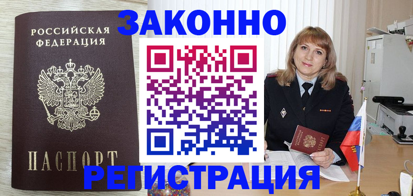 прописка для военкомата в Лесном