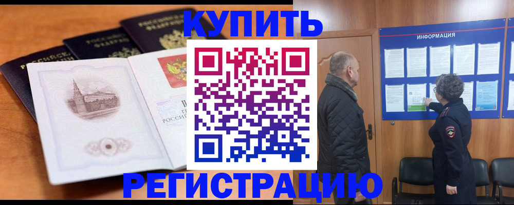 прописка для военкомата в Лесном